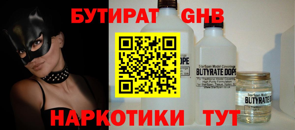 Бутират бутик Тайшет