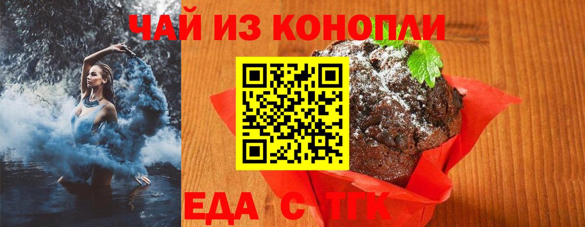 Canna-Cookies конопля Тайшет