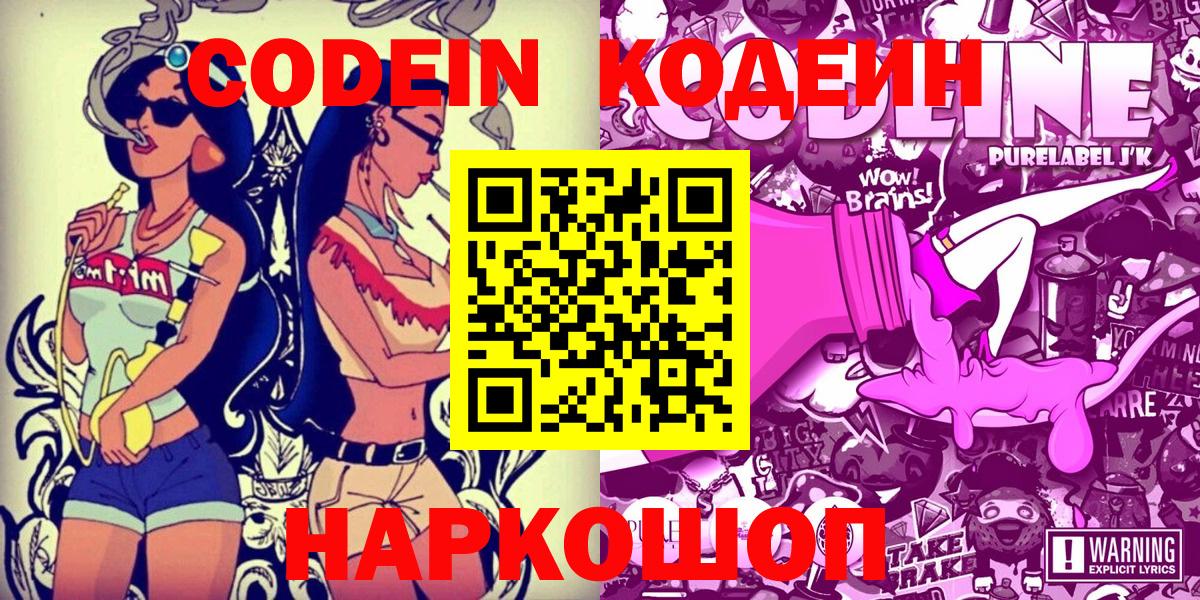 Кодеиновый сироп Lean напиток Lean (лин) Тайшет