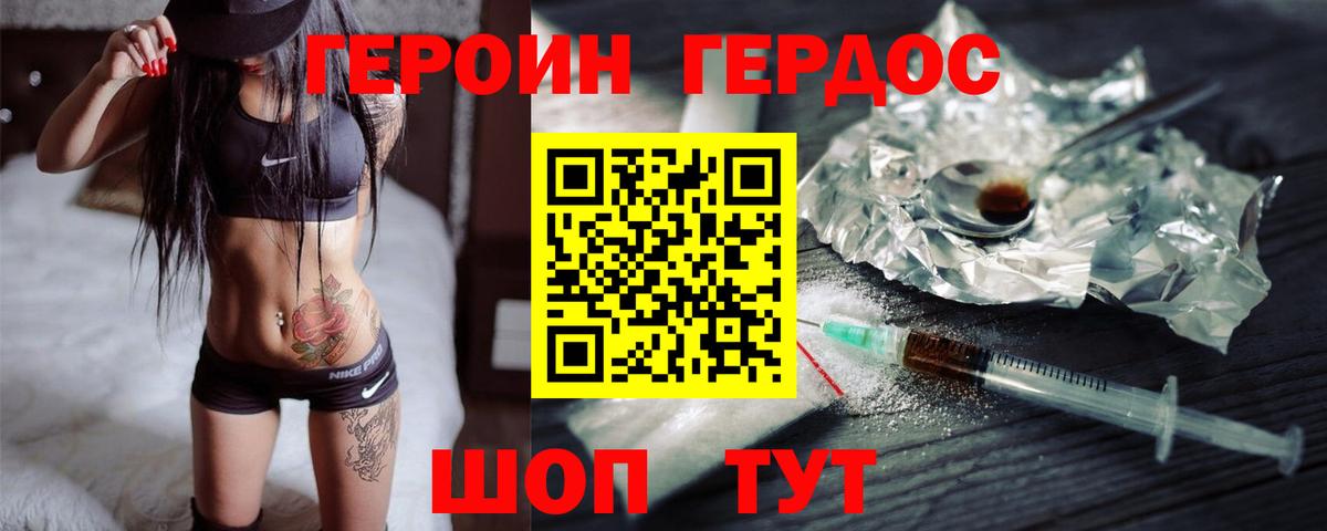 Героин VHQ Тайшет