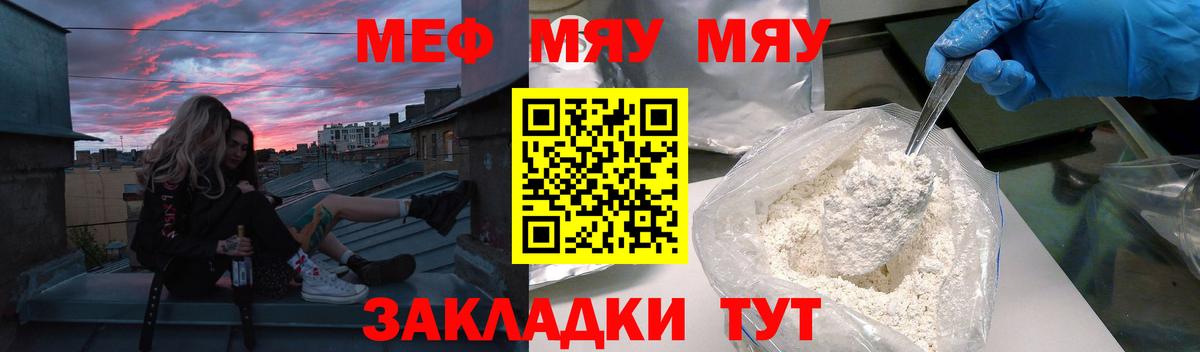 Меф мяу мяу кристаллы Тайшет