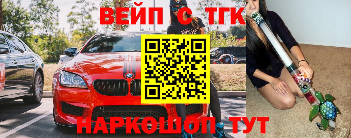Дистиллят ТГК вейп с тгк Тайшет